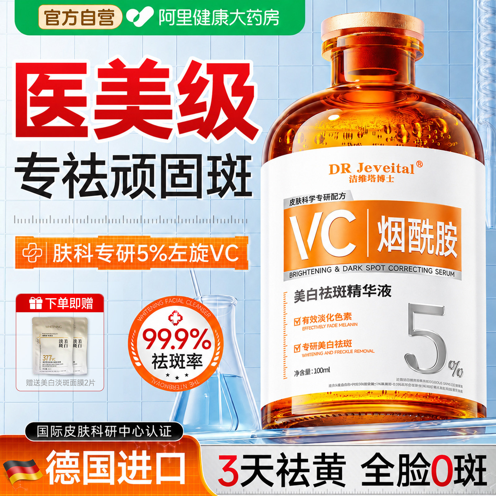 【德国专研】5%左旋vc精华液