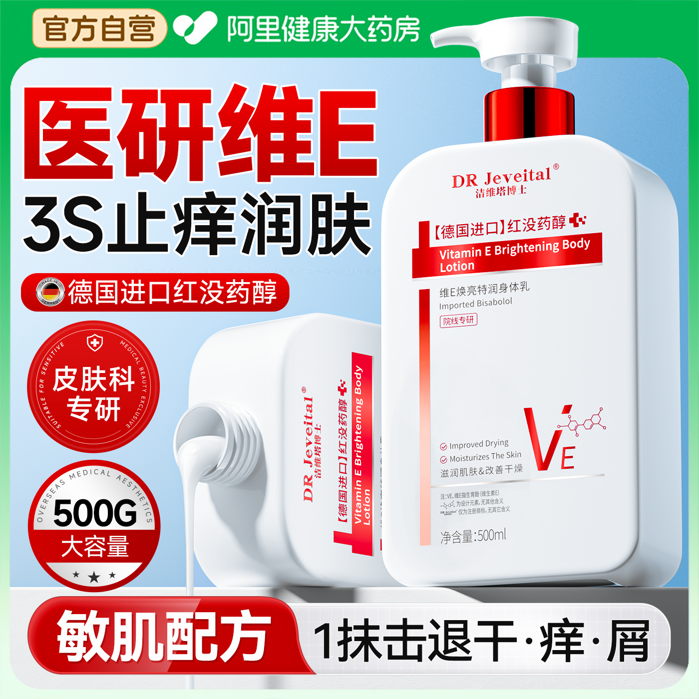 【德国医用】99倍保湿止痒身体乳