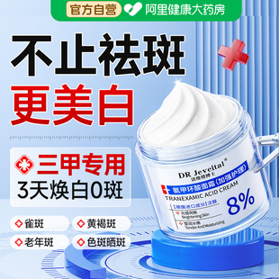 氨甲环酸美白祛斑面霜精华液官方旗舰店祛黄褐斑雀斑淡化色斑提亮