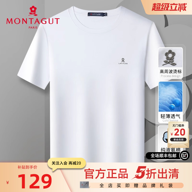 梦特娇100%液氨纯棉圆领短袖t恤