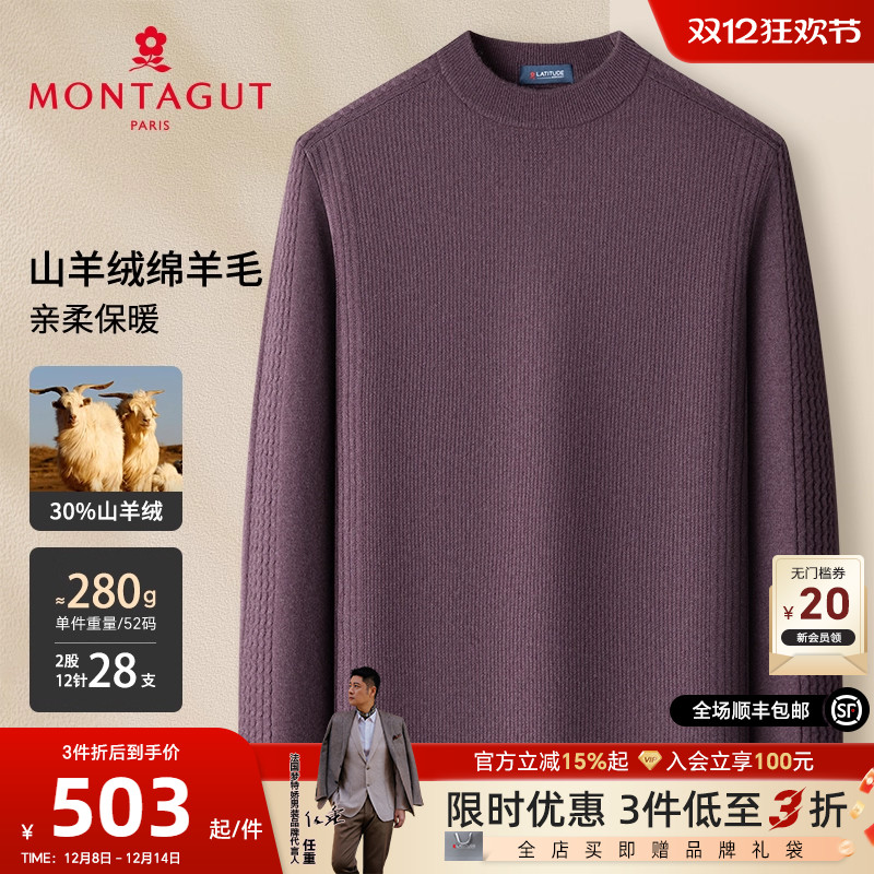 梦特娇山羊绒绵羊毛商务羊绒衫