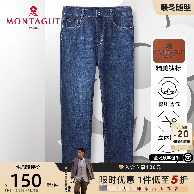 梦特娇棉弹舒适耐磨牛仔裤