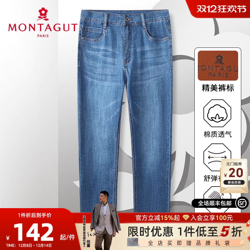 梦特娇舒弹有型透气耐磨牛仔裤