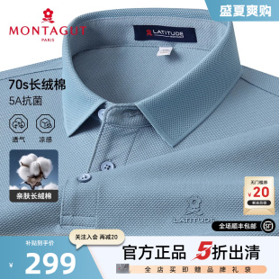Polo衫 梦特娇夏短袖 凉感透气 男龙鳞纹棉弹翻领T恤J 亲肤长绒棉