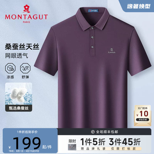 梦特娇夏季短袖男士桑蚕丝Polo衫