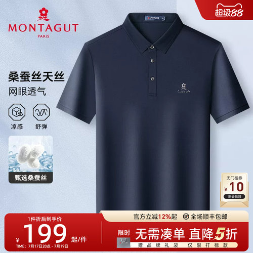 梦特娇夏季短袖男士桑蚕丝Polo衫