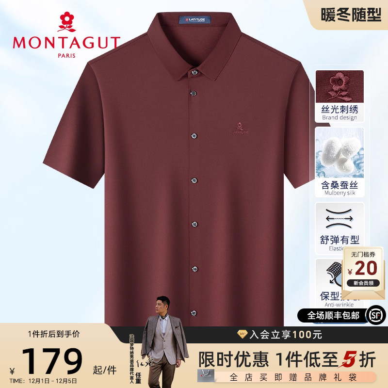 梦特娇桑蚕丝免烫抗皱衬衫短袖