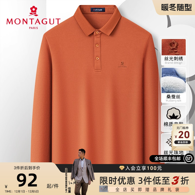 梦特娇桑蚕丝珠地长棉绒POLO衫