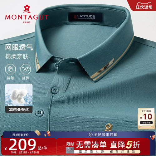 梦特娇丝光珠地桑蚕丝棉弹polo衫