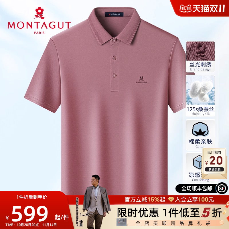 梦特娇珠地提花棉蚕丝轻奢polo衫