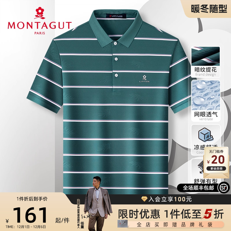 梦特娇暗纹提花网眼透气polo衫