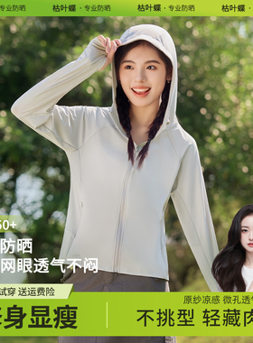 枯叶蝶白色冰丝防晒衣女夏季新款户外防紫外线防晒服修身短款外套