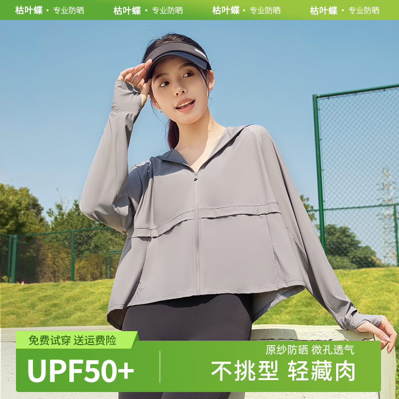 枯叶蝶轻薄透气连帽防晒服