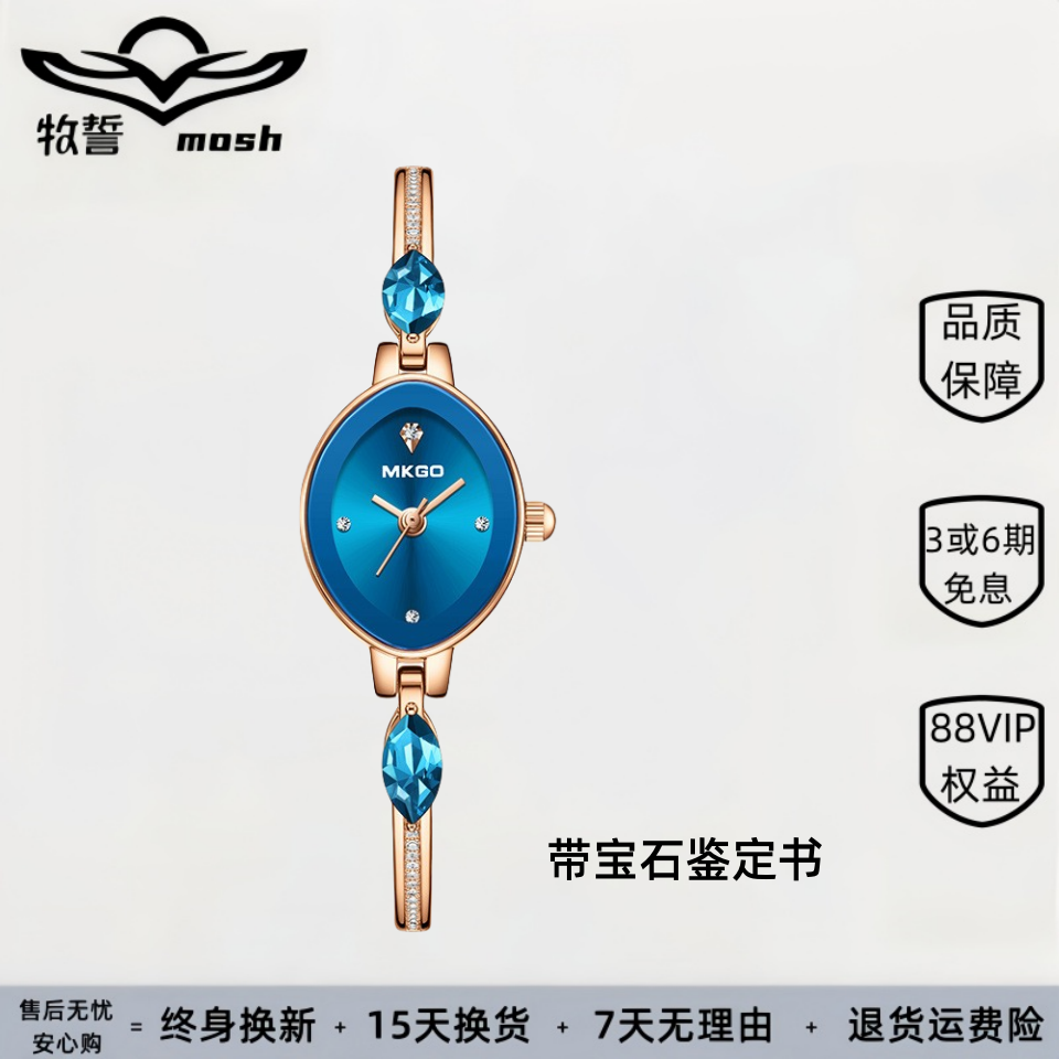 MKGO陌佧海洋之心轻奢珠镶钻防水蓝水晶纤细手链女士手表