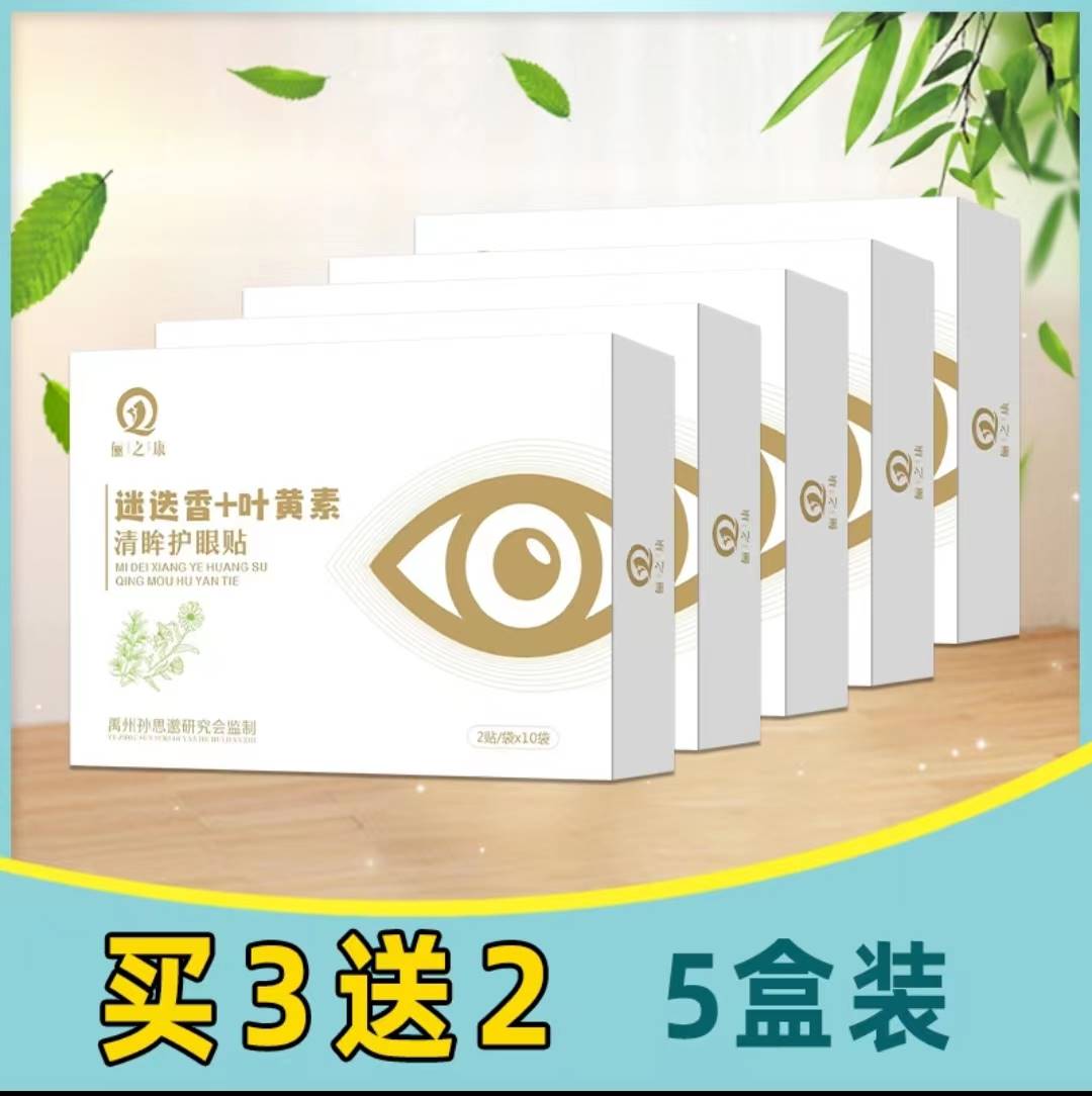 急速发货霰粒肿热敷眼膜眼皮红肿痒眼睑板疏通儿童麦粒肿去除散粒