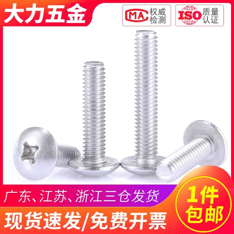 304不锈钢TM十字大扁头螺丝蘑菇头螺栓M2M3M4M5M6M8*8x20x35x50mm