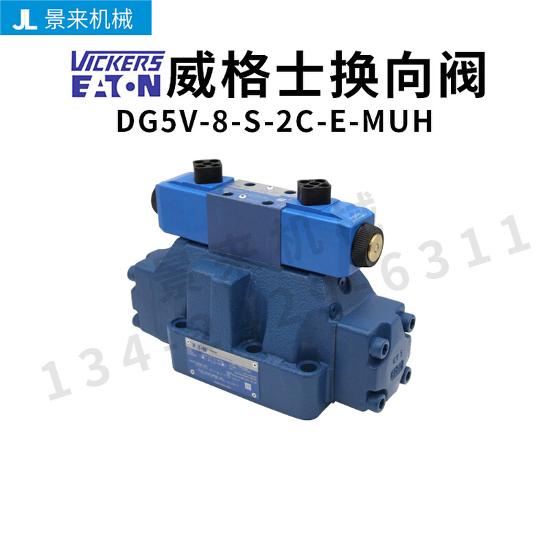 威格C电磁阀DG5V-8-S-2士-E-MUH换比阀单向液压阀阀门向例阀