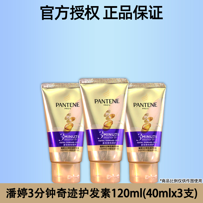 潘婷三分钟奇迹护发素乳官方品牌正品持久留香女柔顺顺滑旅行套装