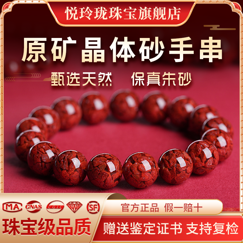 天然原矿晶体朱砂手串本命年