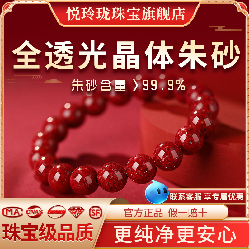 天然全透光晶体朱砂散珠手串DIY