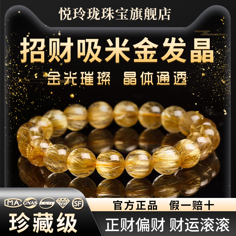 天然金发晶手串巴西原矿黄水晶