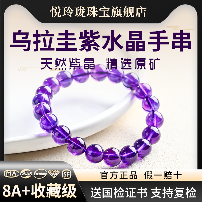 天然乌拉圭紫水晶手串九紫离火水晶原石手链男女款官方正品旗舰店
