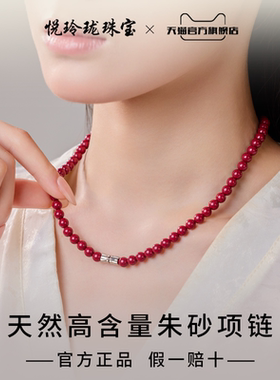 真天然原矿朱砂圆珠项链