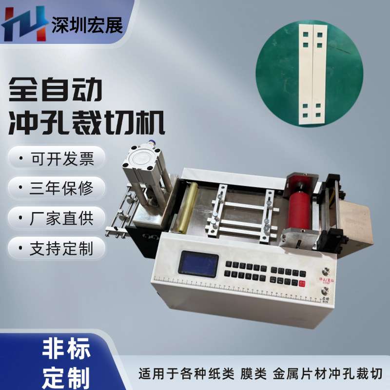 全自动打孔裁切机薄膜pvc膜无纺布门帘冲孔机pe膜切片机裁剪机