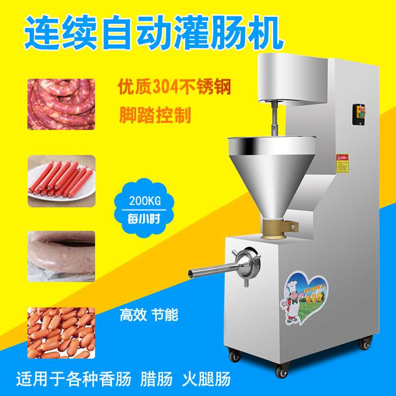 灌肠机商用全自动腊肠机电动脚踏香肠灌装机不锈钢大型立式腊肠机