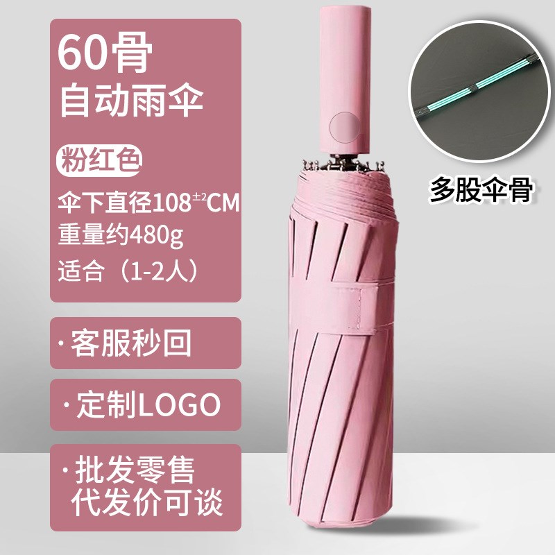 60骨雨伞厂家广告伞定制logo遮阳全自动防晒晴雨太阳折叠雨伞