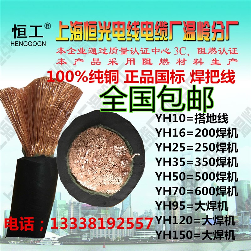 电焊机焊把线YH 10 16 25 35 z50 70 95120 150平方国标纯铜电缆