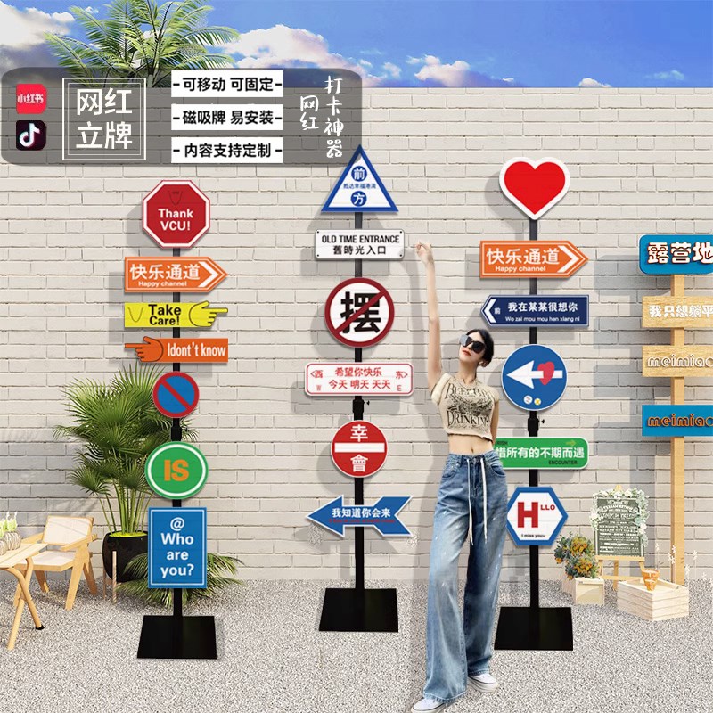 网红路牌磁吸贴标识立牌拍照区布置打卡背景创意店门口装饰吸引人