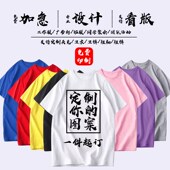 纯棉短袖 T恤男来图定制图案班服工作服情侣装 logo图案一件起订夏