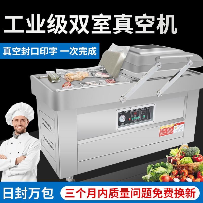 真空食品包装机全自动商用抽空机干湿两用双室大型打包压缩封口机