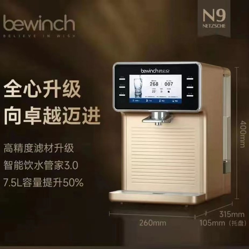 碧云泉N9水素净水机反渗透净水器直饮家用富过滤制氢加热饮水机