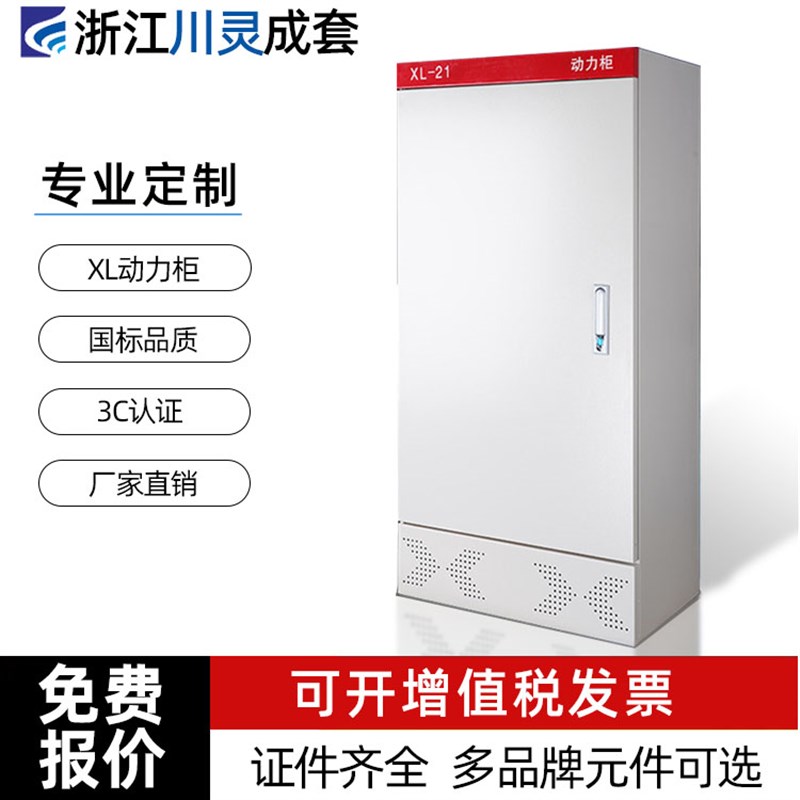 定制低压成套控制柜XL-21三相四线配电柜动力柜室内双电源控制柜