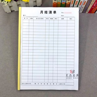 公司月结对账清单A4店铺客户销售货款结算明细表格财务月末结账单