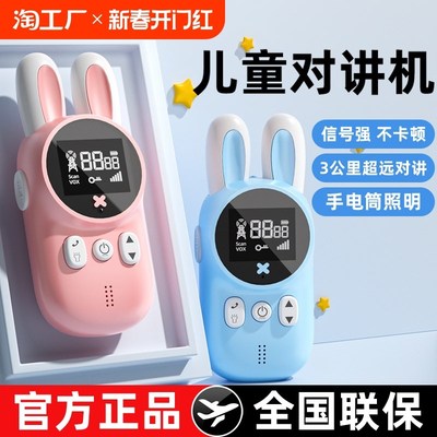 儿童对讲器机2024新款亲子无线传呼机小型一对宝宝户外玩具对话机
