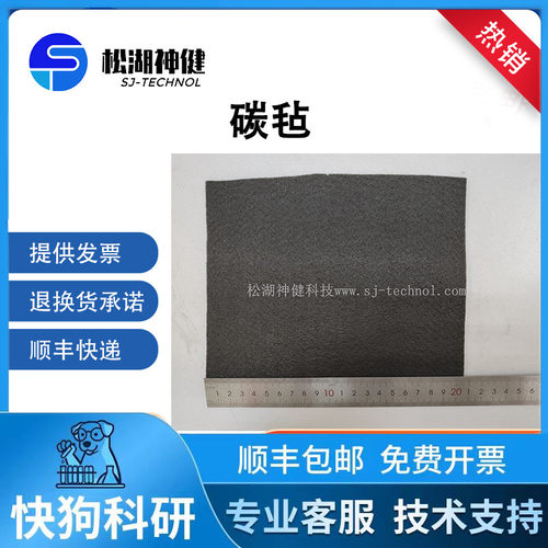 碳毡碳纤维毡导电电极