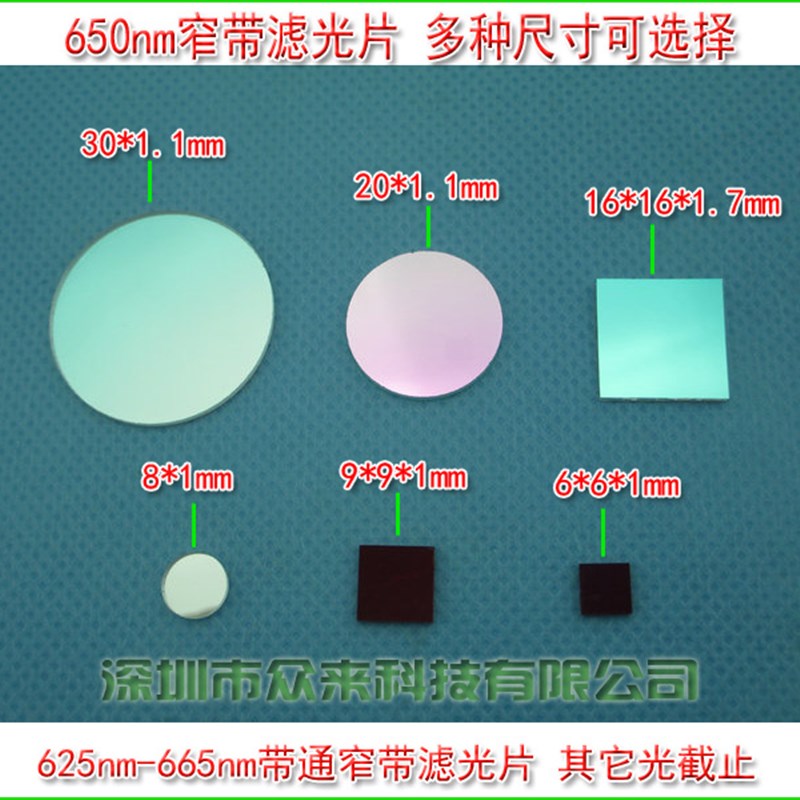 红光滤光片625nm665nm高透带通红光滤镜片650nm635nYm玻璃滤波片