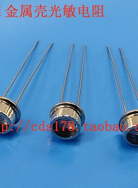 全新5mm 12mm金属壳玻璃光敏x电阻 火焰探测器用光敏元件替VT50N1