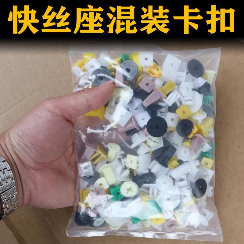 混装汽车b挡泥叶子板门板喇叭底座保险杠自攻螺丝快丝底座卡扣卡