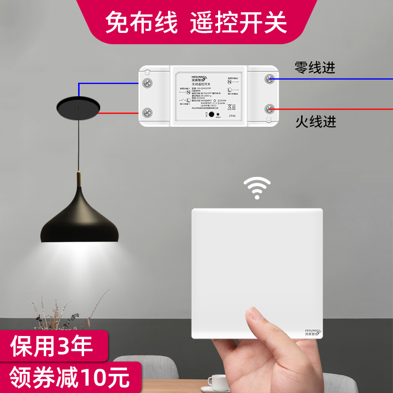 河森 无线遥控开关面板接收器模块220v免布线随意贴智能家用单路