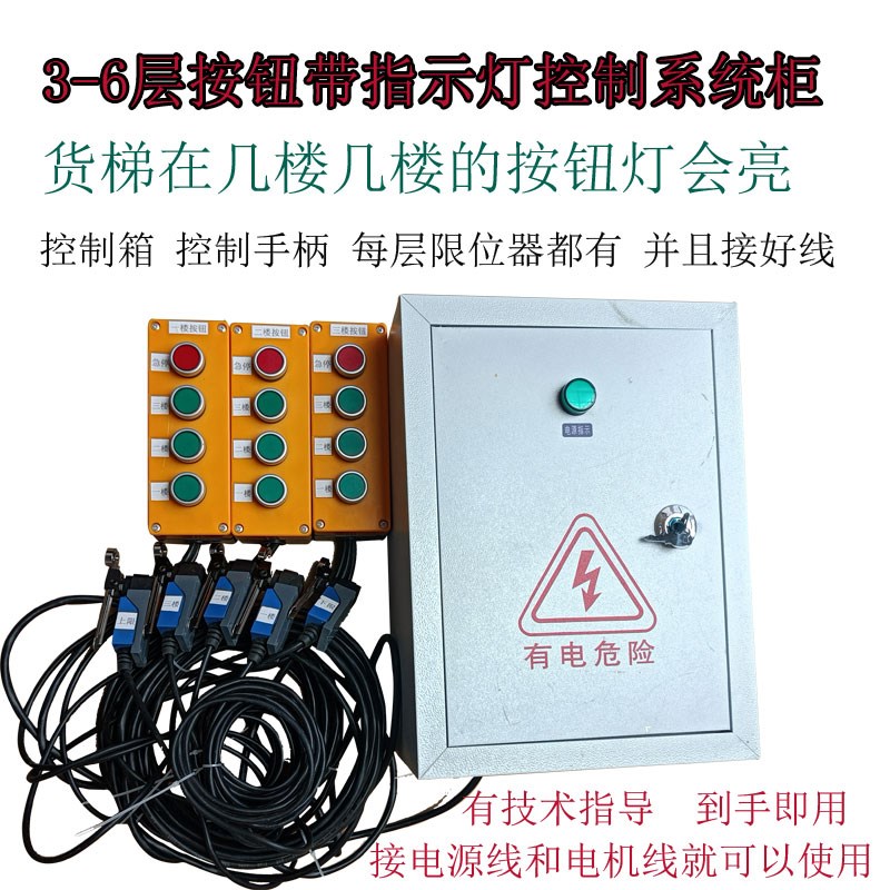 2层3层4层5层传菜电梯液压货梯智能控制器 电动葫芦升降机控制箱