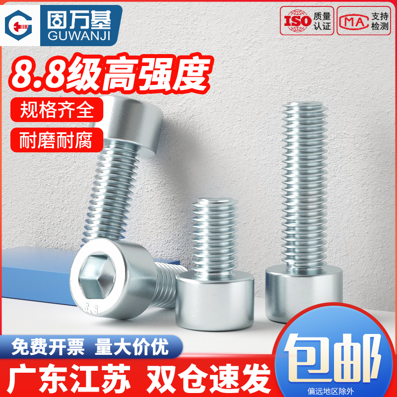 8.8级镀c锌内六角螺丝螺钉圆柱头螺栓M3M4M5M6M8M10M12M16M18M20