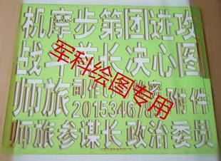 钧科机摩步第团进攻40*60图名尺  带署名日期