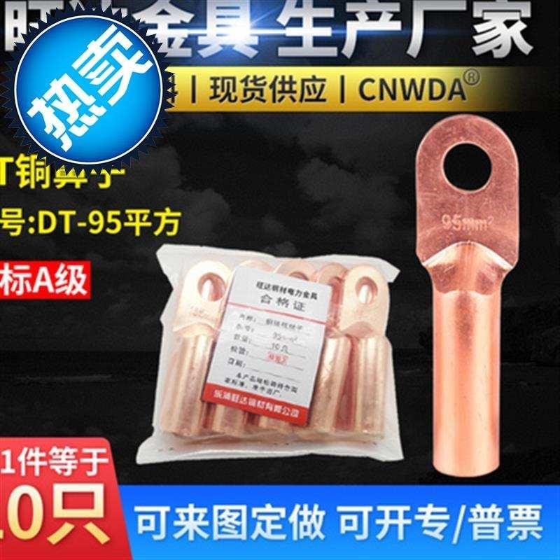 DT95平方新品铜鼻子 线鼻子 电线电缆铜线耳铜接头铜接线端子