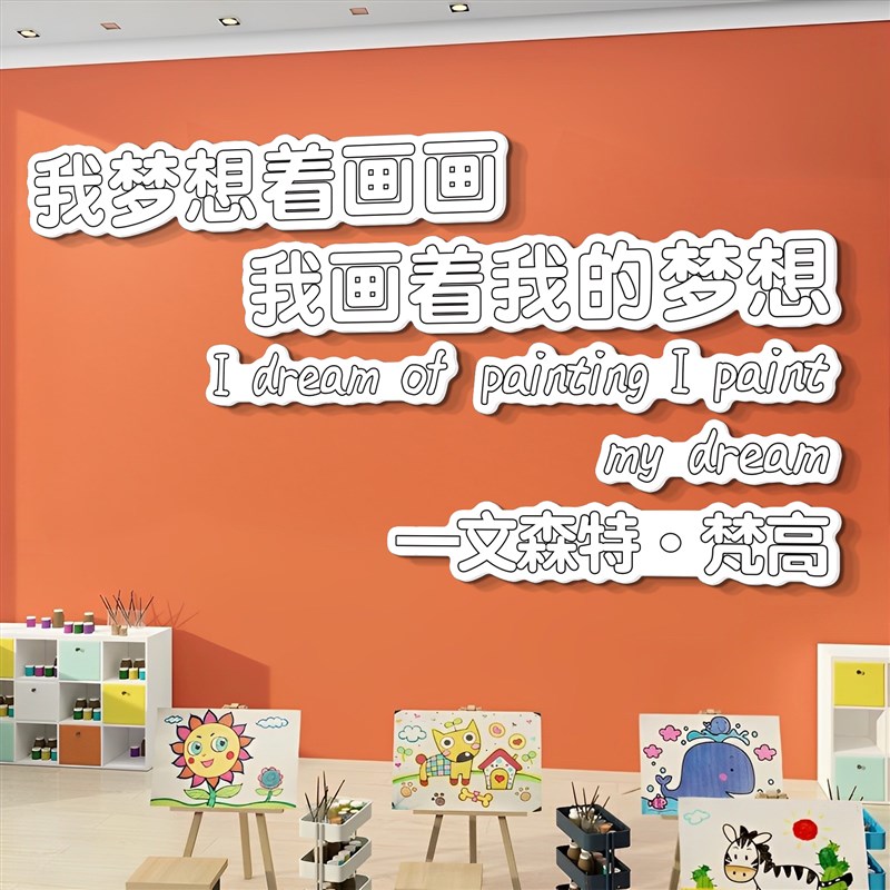 画展画室布置美术室墙o面装饰幼儿园环创艺术培训机构文化墙标语