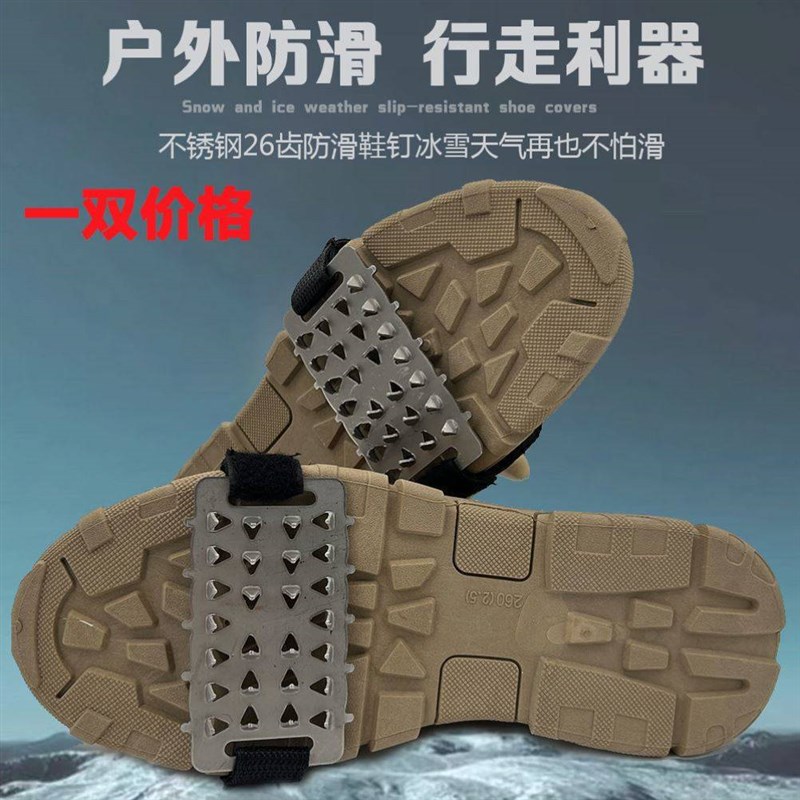 鞋底防滑神器户外26齿10齿冰y爪防滑鞋套登山雪地泥地不锈钢板冰