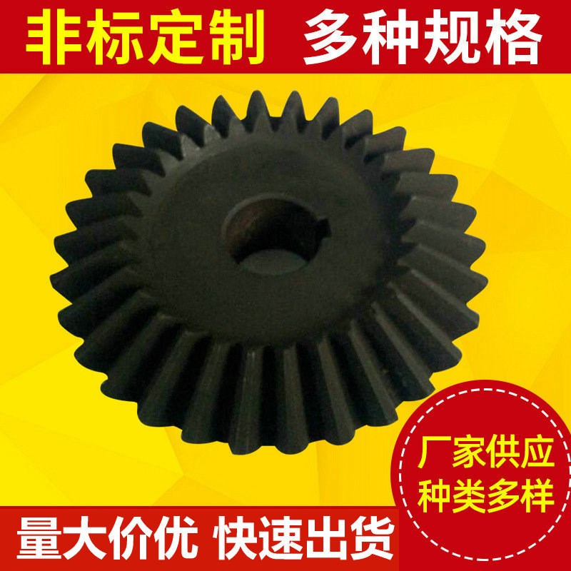 厂家供应螺旋伞齿轮 弧形伞型齿轮90度锥形传动斜齿轮加工